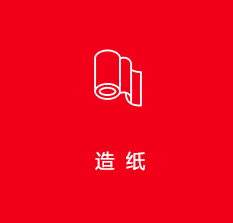 造纸表面瑕疵检测